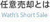 任意売却とは